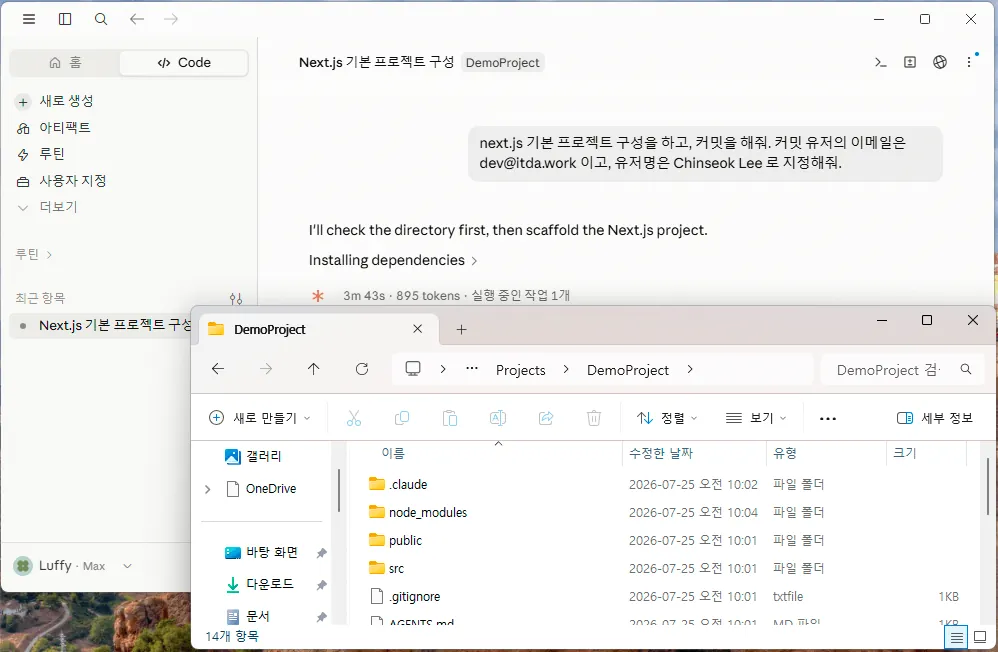 Next.js 프로젝트 생성 진행 중 — Claude가 의존성을 설치하는 동안 파일 탐색기에 node_modules, src 등의 폴더가 생성된 화면
