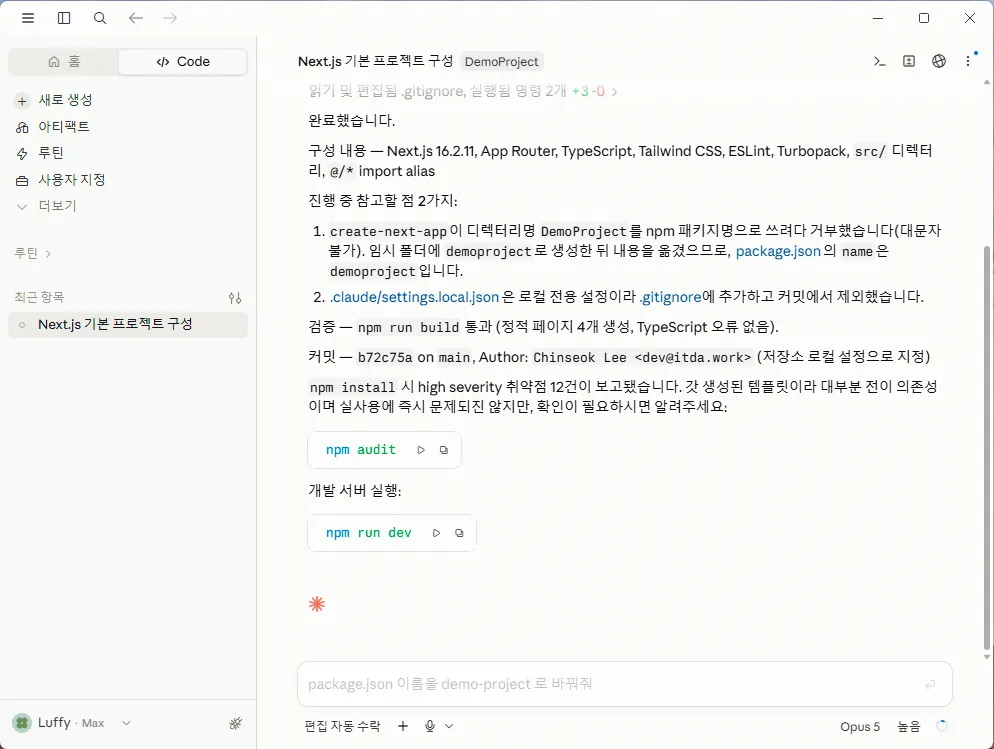 Next.js 프로젝트 생성 완료 — 구성 내용 요약, 빌드 검증, 커밋 완료 보고와 npm run dev 실행 버튼이 표시된 화면