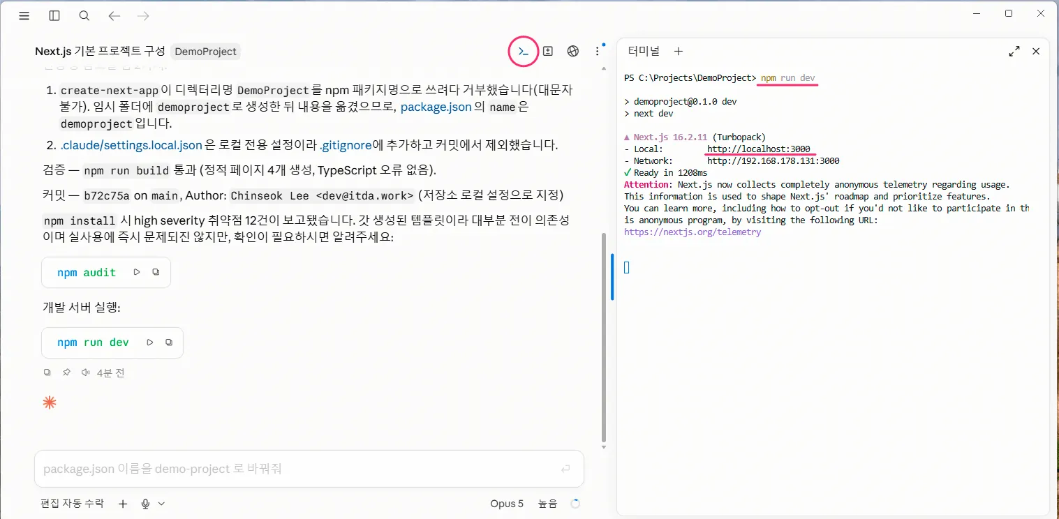 내장 터미널에서 npm run dev 실행 — Next.js 개발 서버가 http://localhost:3000 에서 준비 완료된 화면